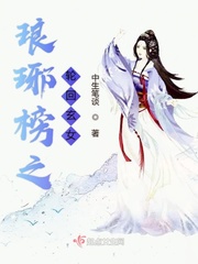 琅琊榜之轮回玄女