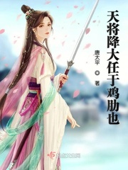 天将降大任于鸡肋也