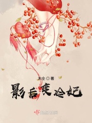 影后变冷妃