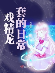 戏精龙套的日常