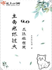 主角光环过大反派他想哭