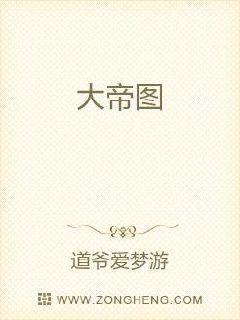 大帝图