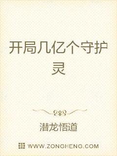 开局几亿个守护灵