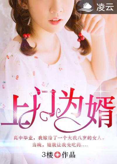 上门为婿