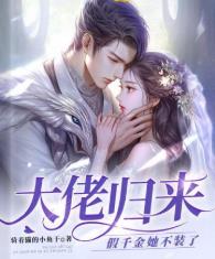 假千金身世曝光,玄学大佬杀疯了