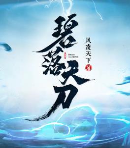 风晓音最后什么修为