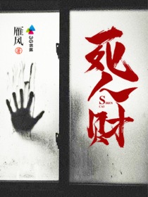 深海余烬后面讲的是什么