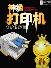 难产夜傅总在陪白月光分娩黎栀傅谨臣目录