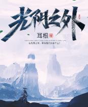 光阴之外有女主吗