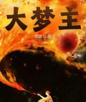 主角是沈落聂彩珠